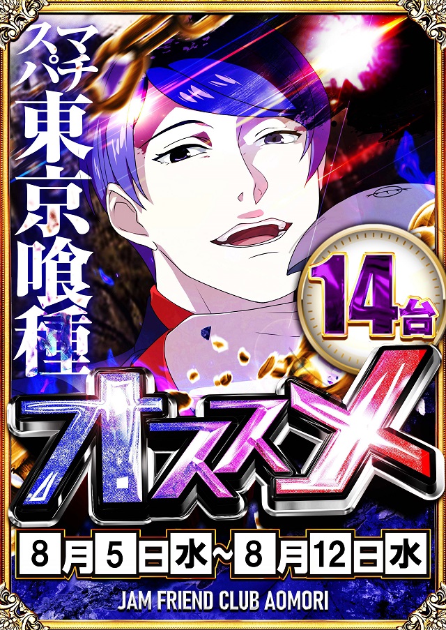 ジャムフレンドクラブ青森の最新情報画像