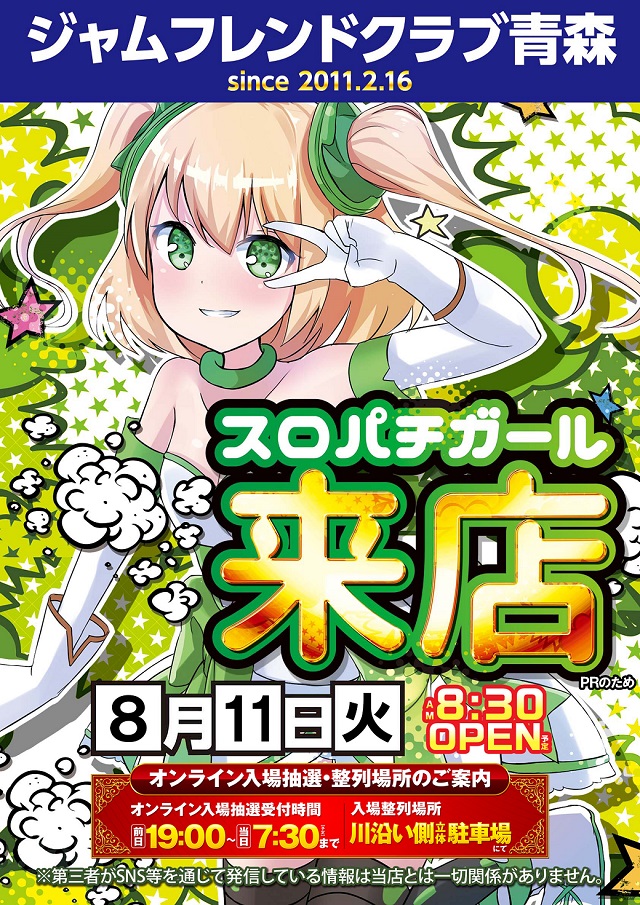 ジャムフレンドクラブ青森の最新情報画像