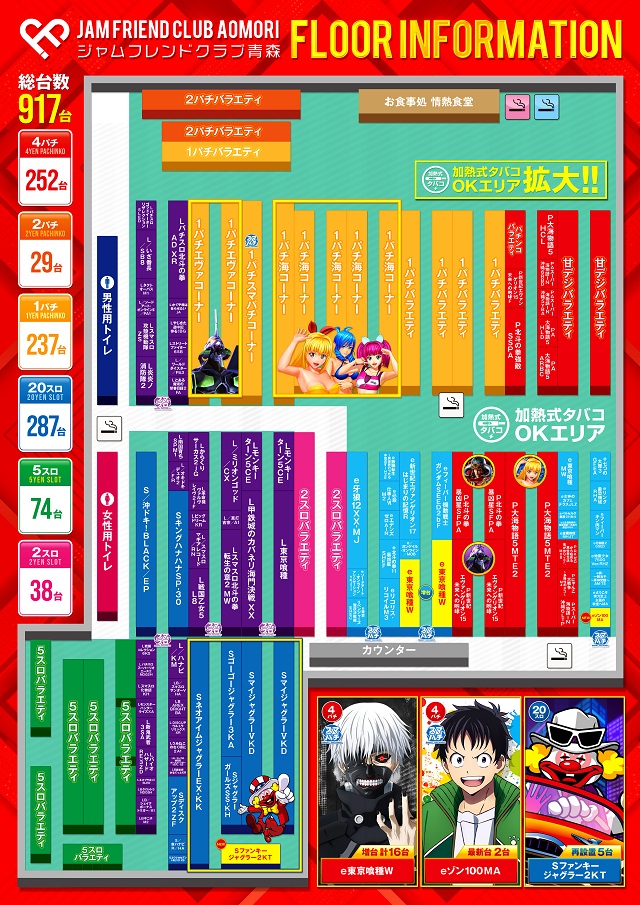 ジャムフレンドクラブ青森の最新情報画像