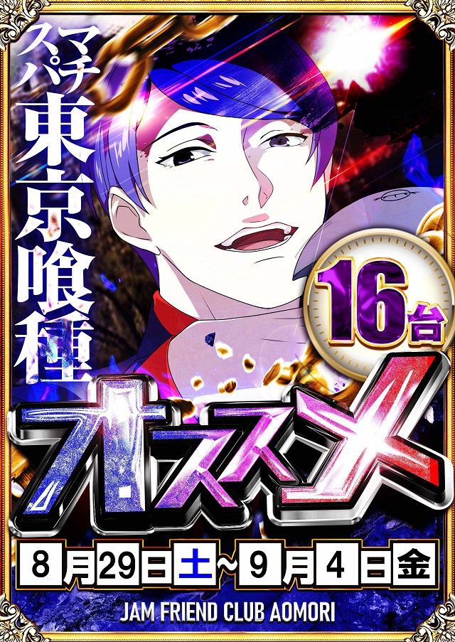 ジャムフレンドクラブ青森の最新情報画像