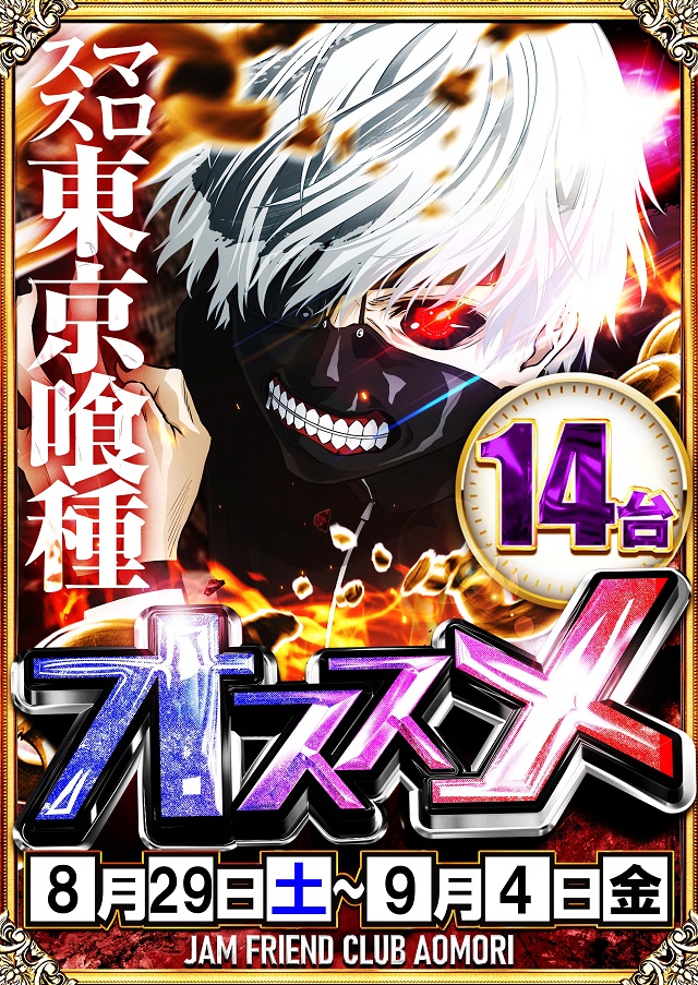 ジャムフレンドクラブ青森の最新情報画像