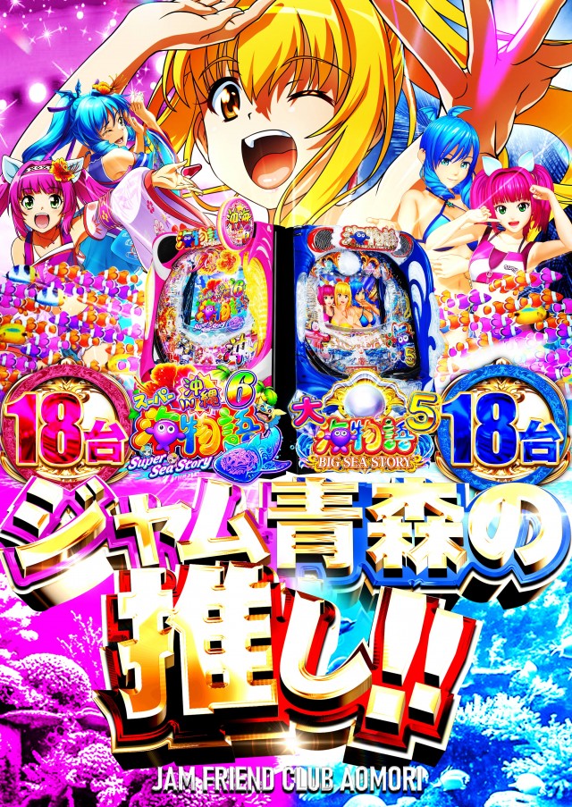 ジャムフレンドクラブ青森の最新情報画像