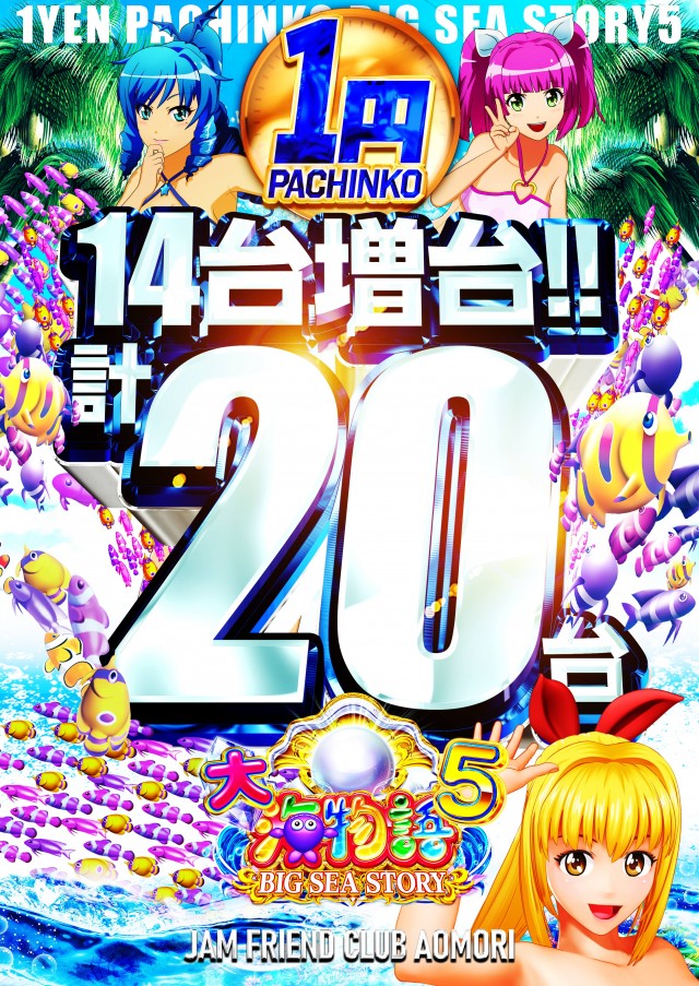 ジャムフレンドクラブ青森の最新情報画像