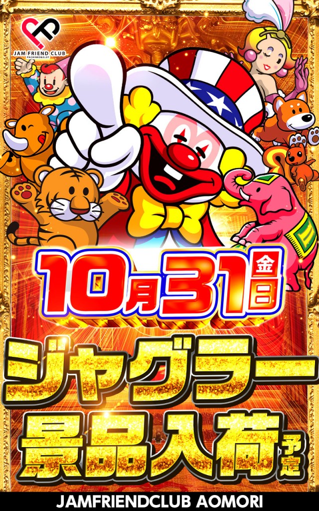 ジャムフレンドクラブ青森の最新情報画像