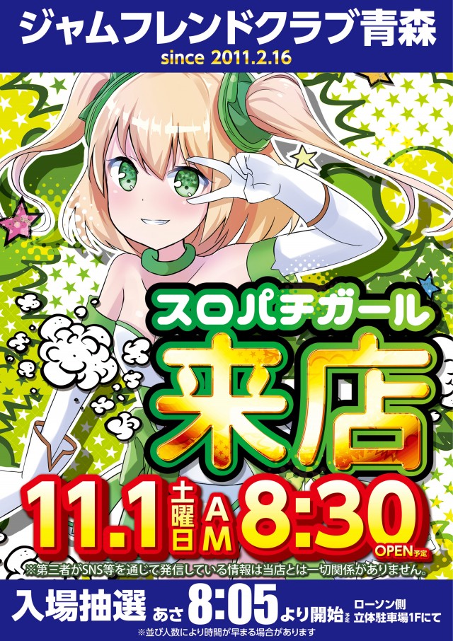 ジャムフレンドクラブ青森の最新情報画像