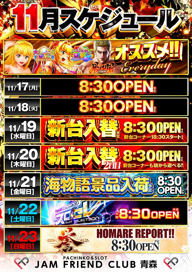 ジャムフレンドクラブ青森の最新情報画像