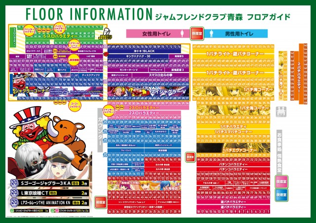 ジャムフレンドクラブ青森の最新情報画像