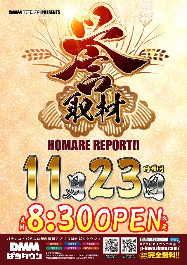 ジャムフレンドクラブ青森の最新情報画像