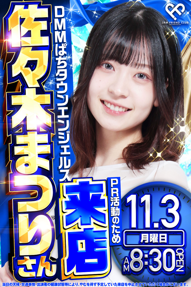 ジャムフレンドクラブ青森の最新情報画像