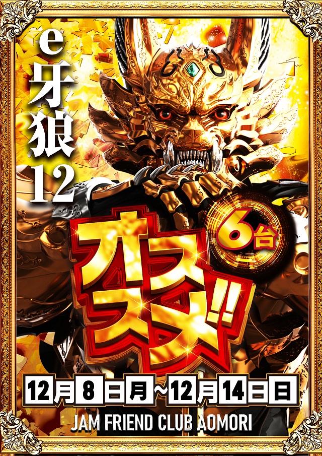 ジャムフレンドクラブ青森の最新情報画像