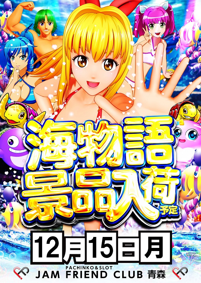 ジャムフレンドクラブ青森の最新情報画像