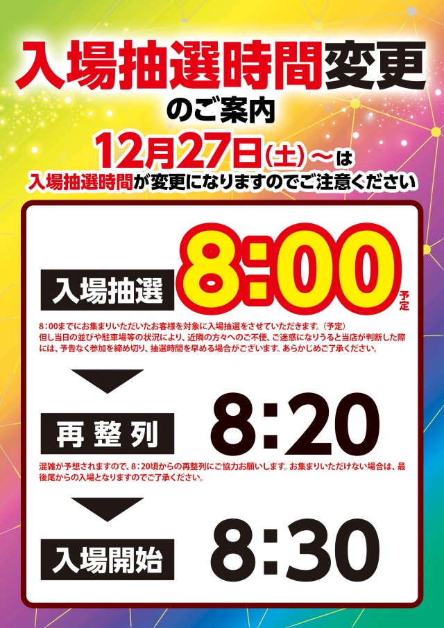 ジャムフレンドクラブ青森の最新情報画像