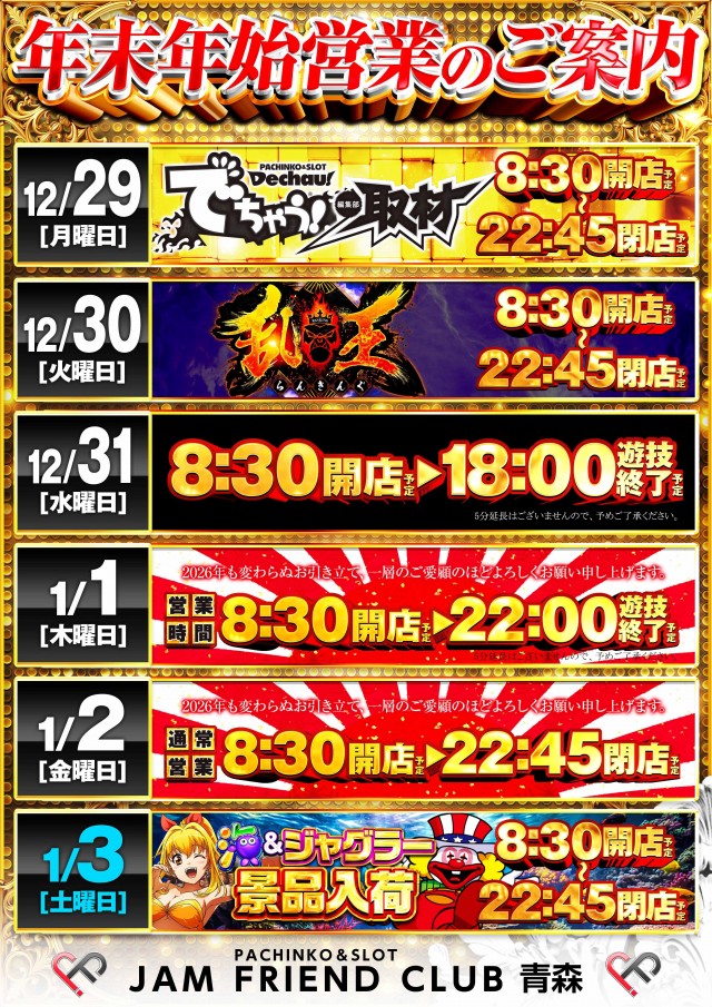 ジャムフレンドクラブ青森の最新情報画像