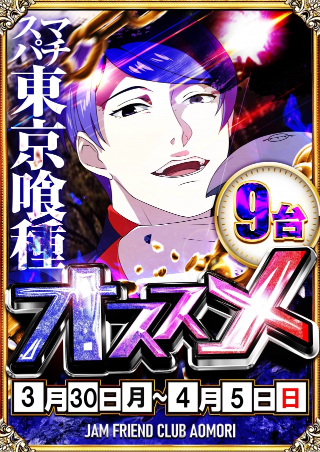 ジャムフレンドクラブ青森の最新情報画像