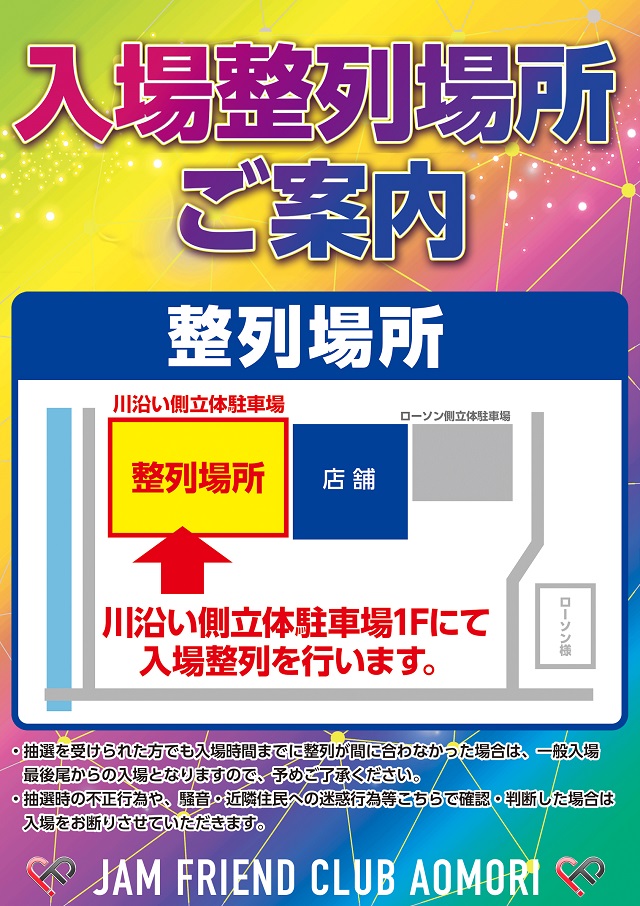 ジャムフレンドクラブ青森の最新情報画像