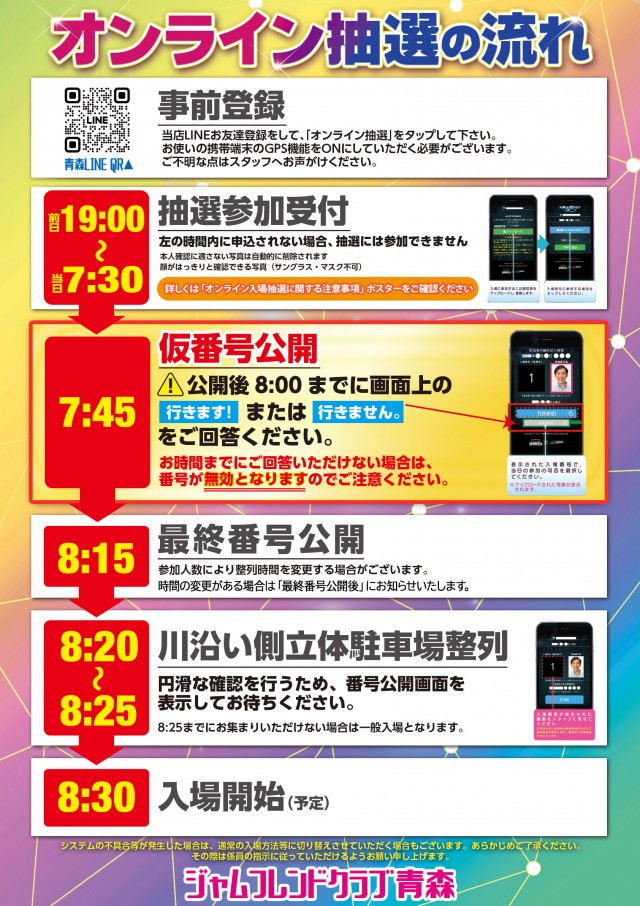 ジャムフレンドクラブ青森の最新情報画像