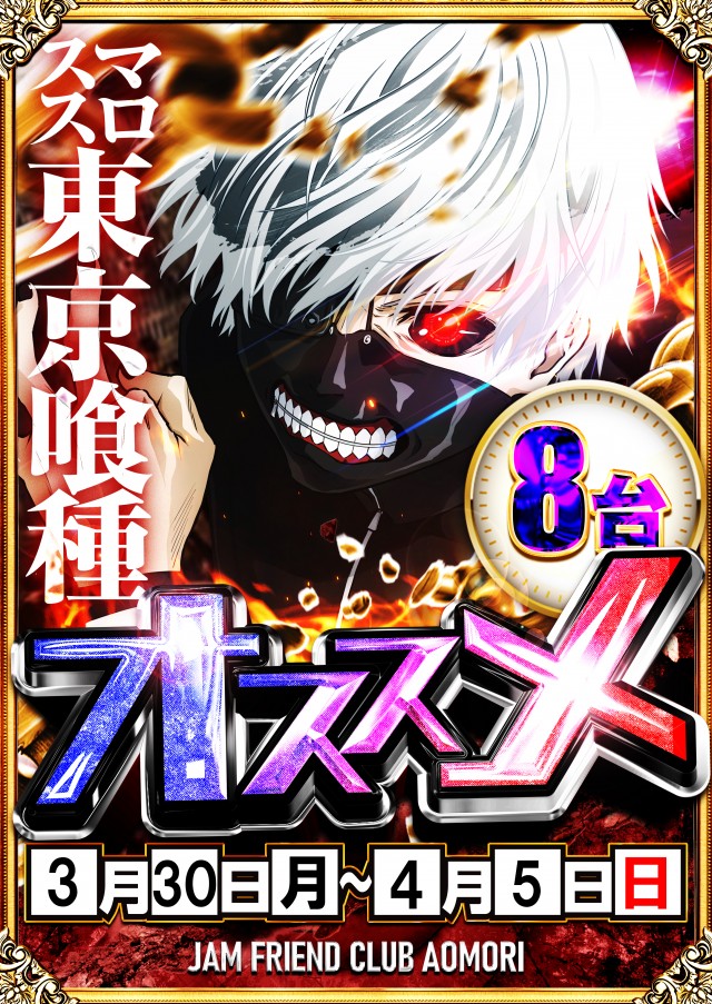 ジャムフレンドクラブ青森の最新情報画像