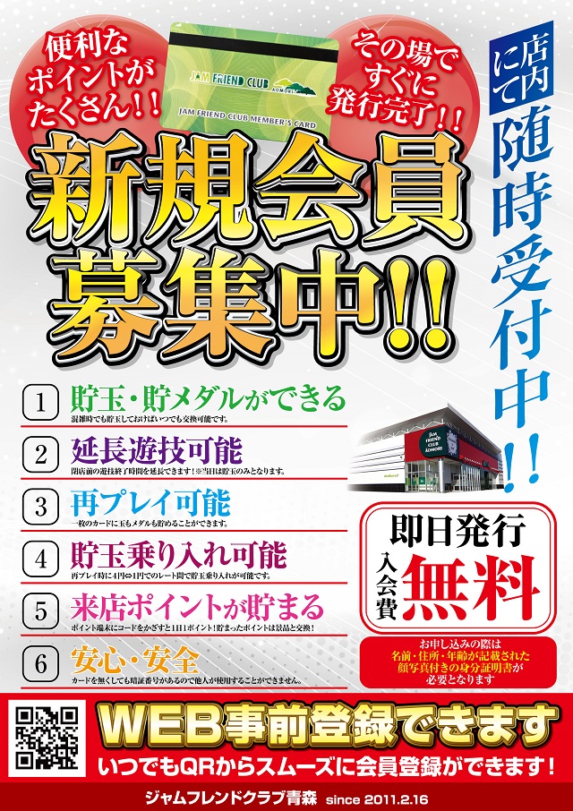 ジャムフレンドクラブ青森の最新情報画像