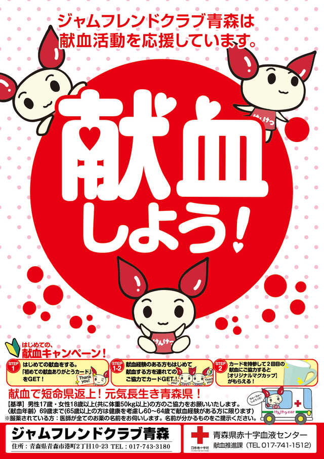 ジャムフレンドクラブ青森の最新情報画像