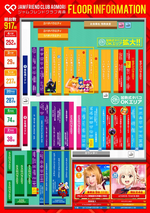 ジャムフレンドクラブ青森の最新情報画像