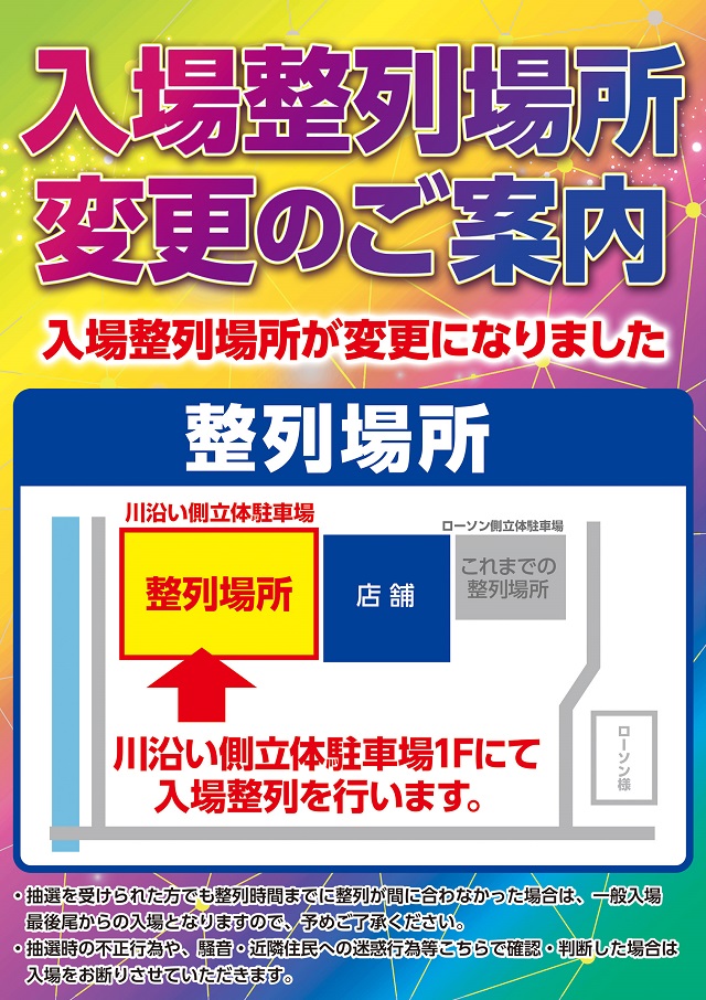 ジャムフレンドクラブ青森の最新情報画像