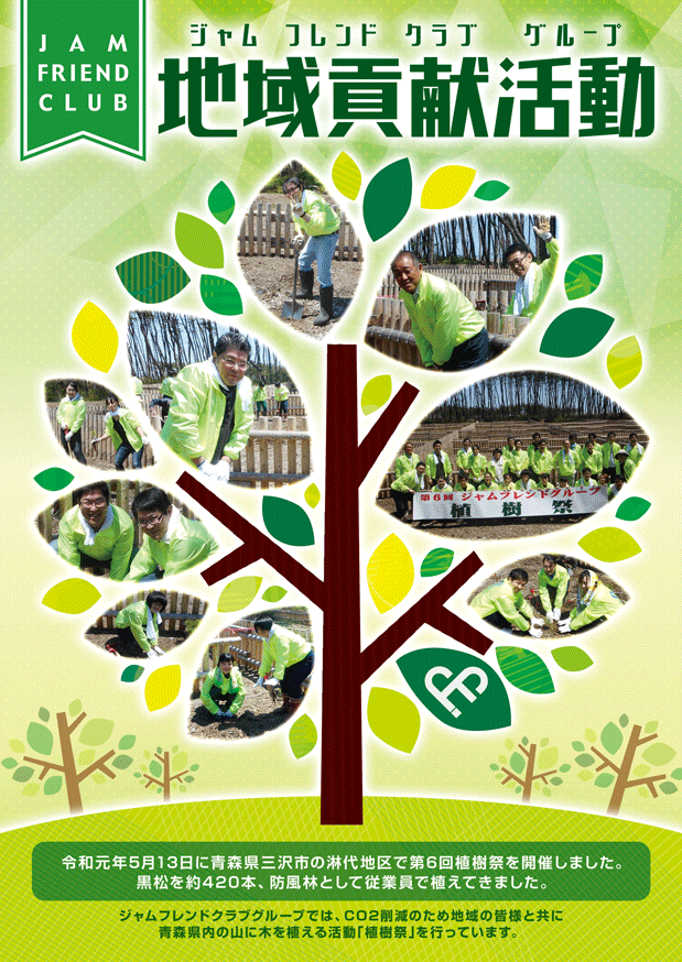 ジャムフレンドクラブ青森の最新情報画像