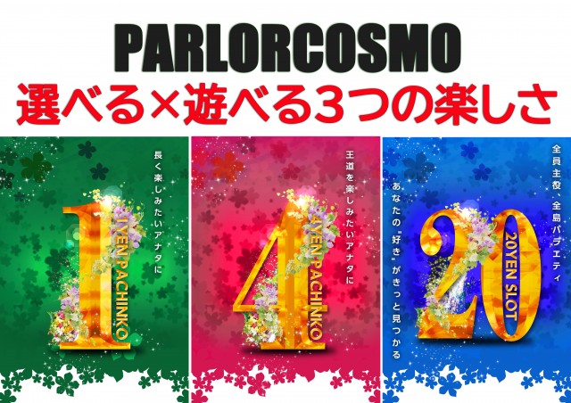 パチンココスモの最新情報画像