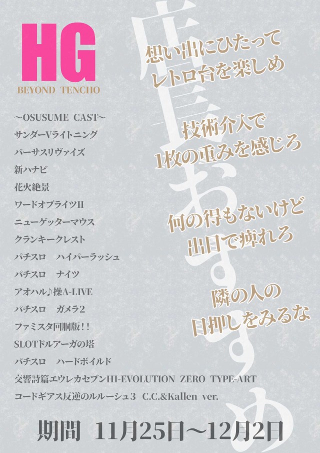 パチンココスモの最新情報画像