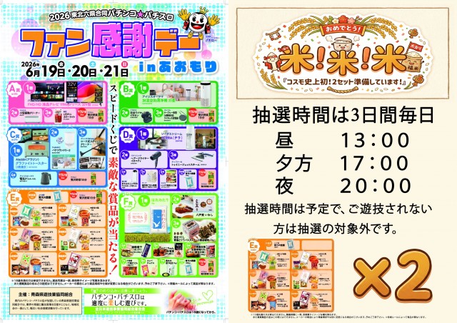 パチンココスモの最新情報画像