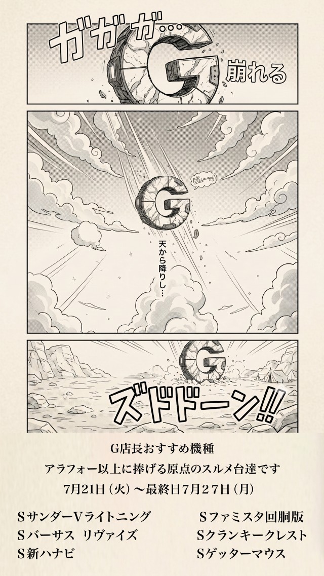 パチンココスモの最新情報画像