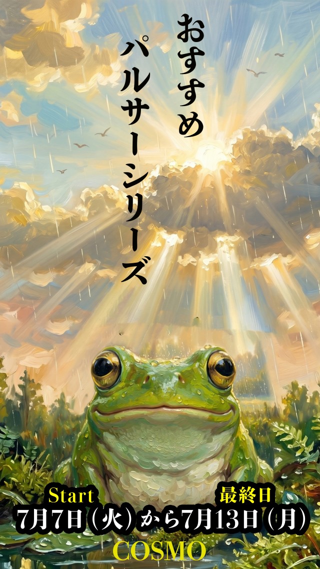 パチンココスモの最新情報画像