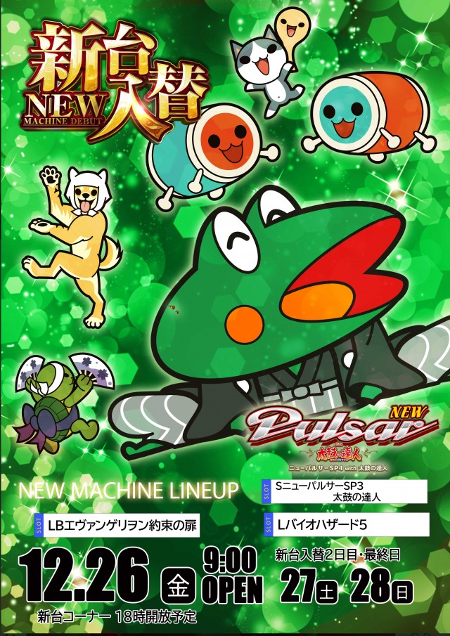 パチンココスモの最新情報画像