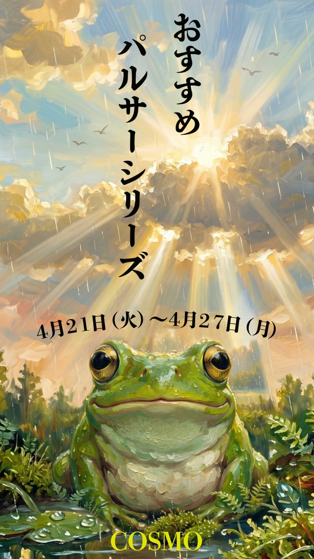 パチンココスモの最新情報画像