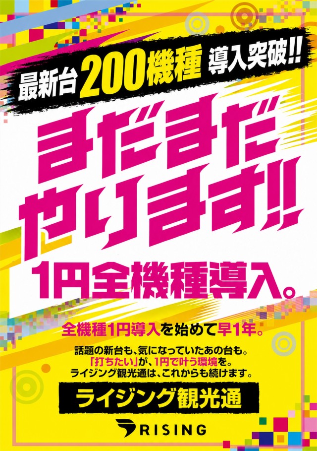 ライジング観光通の最新情報画像