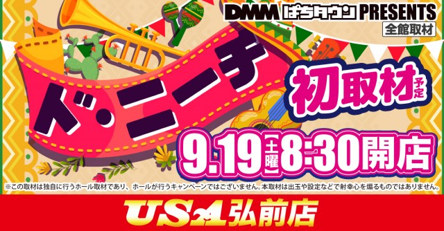 USA弘前店の最新情報画像