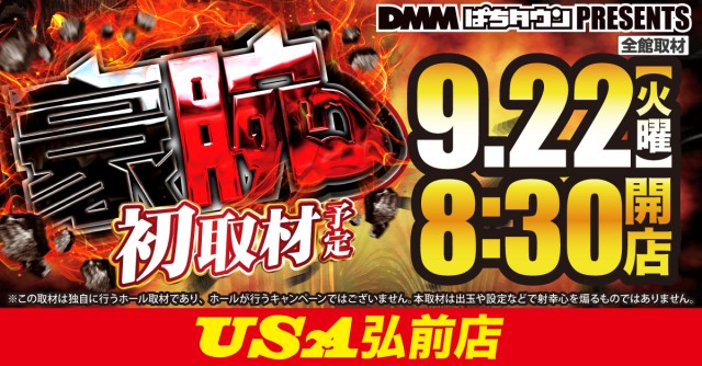USA弘前店の最新情報画像