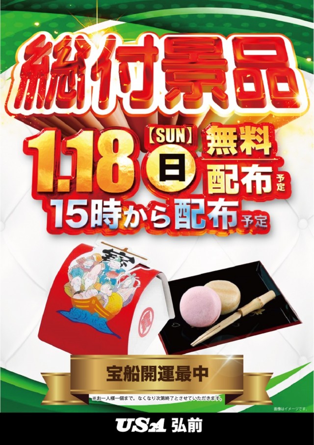 USA弘前店の最新情報画像