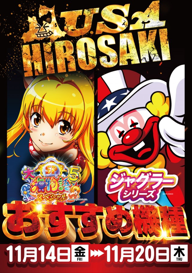 USA弘前店の最新情報画像