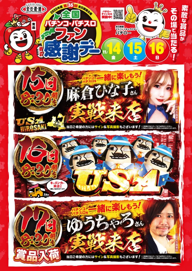 USA弘前店の最新情報画像