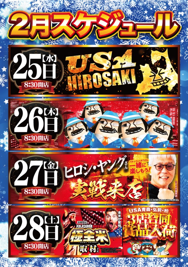 USA弘前店の最新情報画像