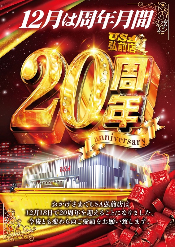 USA弘前店の最新情報画像