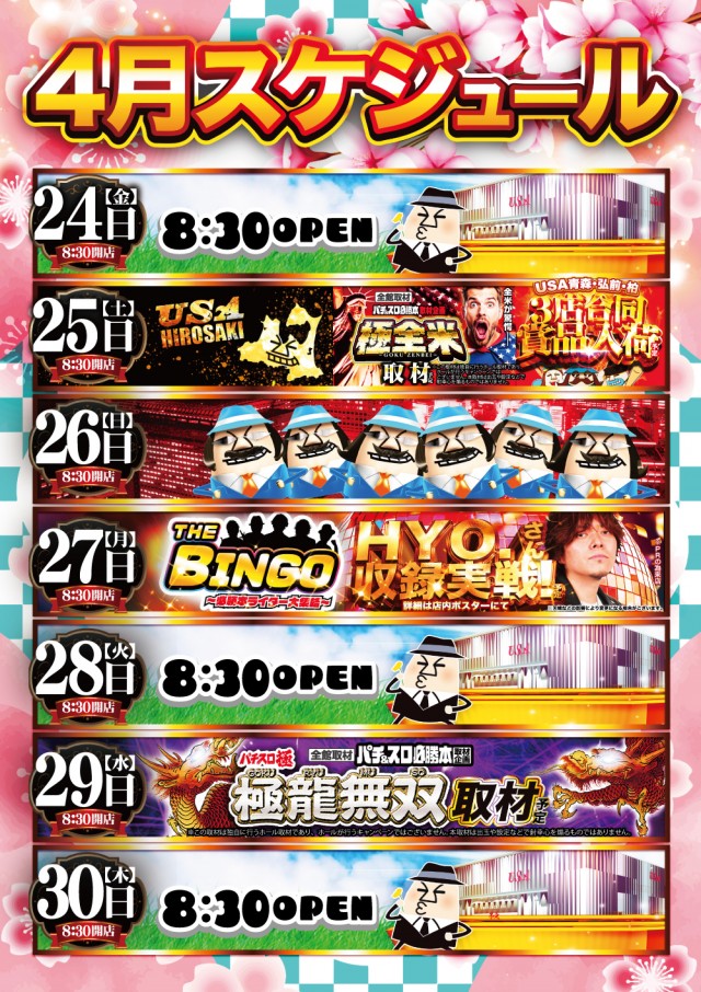 USA弘前店の最新情報画像