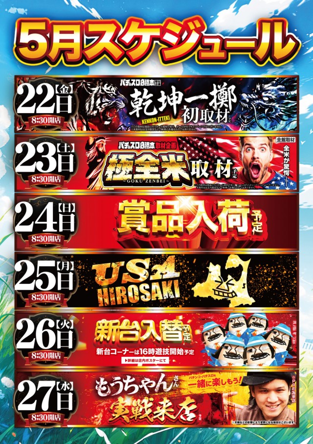 USA弘前店の最新情報画像
