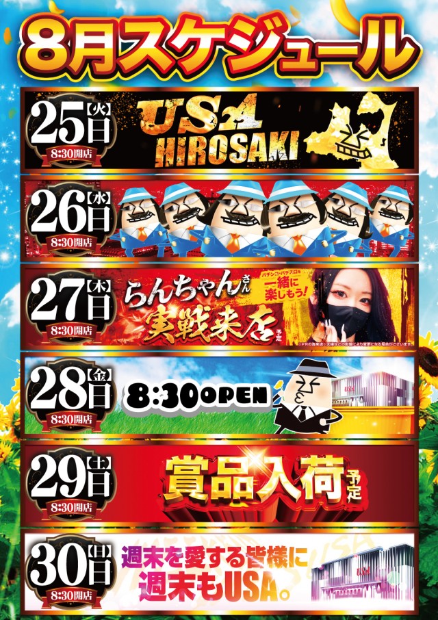 USA弘前店の最新情報画像