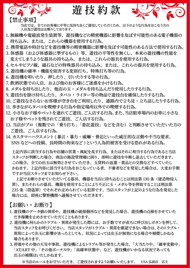 USA弘前店の最新情報画像
