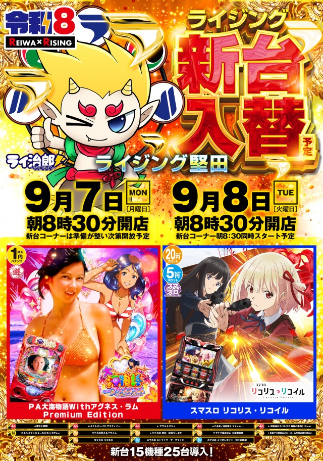 ライジング堅田の最新情報画像