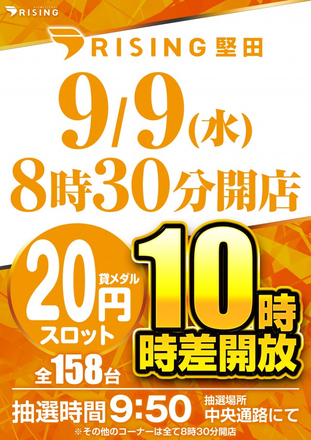 ライジング堅田の最新情報画像