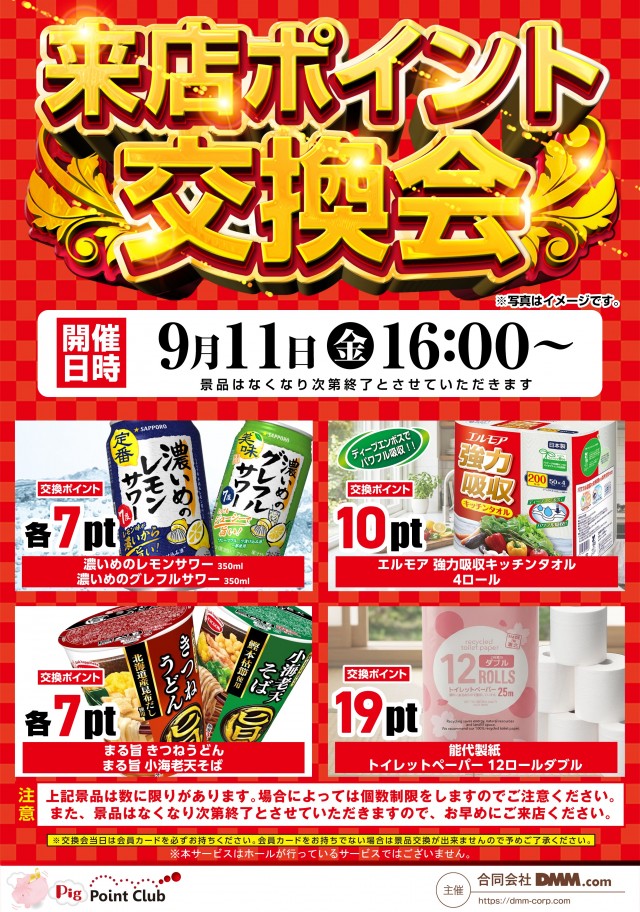 ライジング堅田の最新情報画像