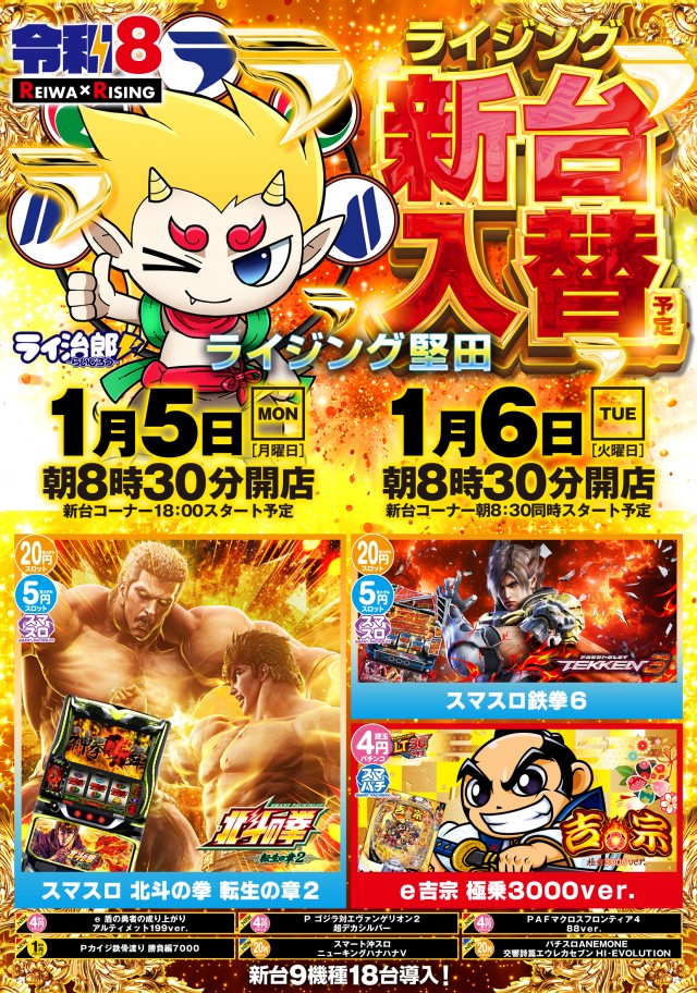 ライジング堅田の最新情報画像