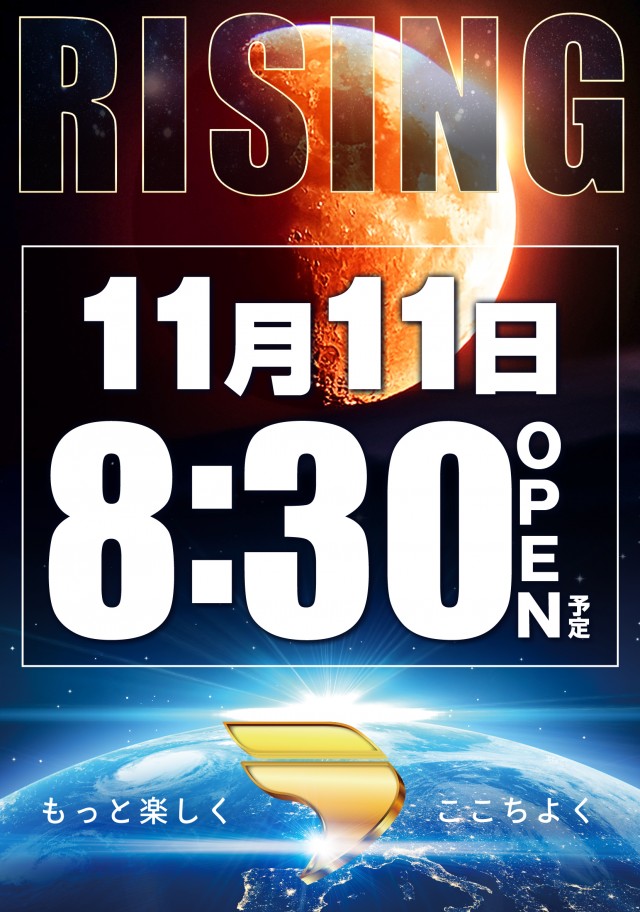 ライジング堅田の最新情報画像
